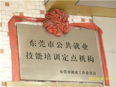 东莞天骄电脑培训学校相册4