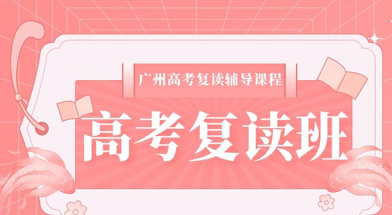 广州增城暨实文华高考课程中心轮播3