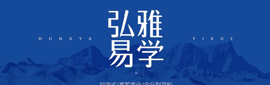 西安弘雅学校轮播2
