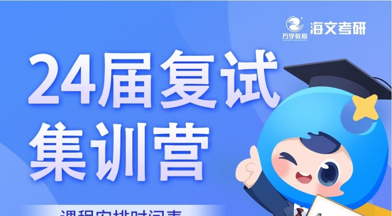 福建海文考研轮播4