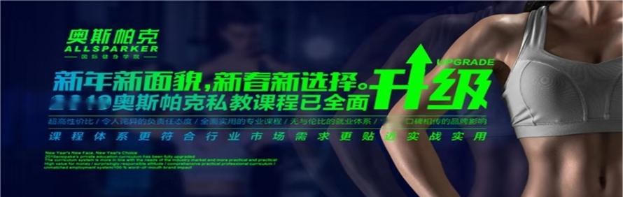 西安奥斯帕克健身学院轮播2