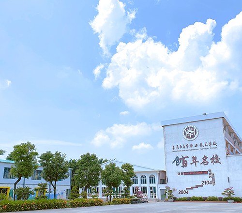 东莞市南华职业技术学校轮播3