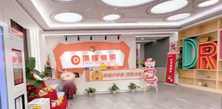 顶程考研学校视频2