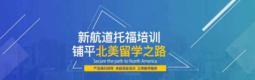 深圳新航道学校轮播2