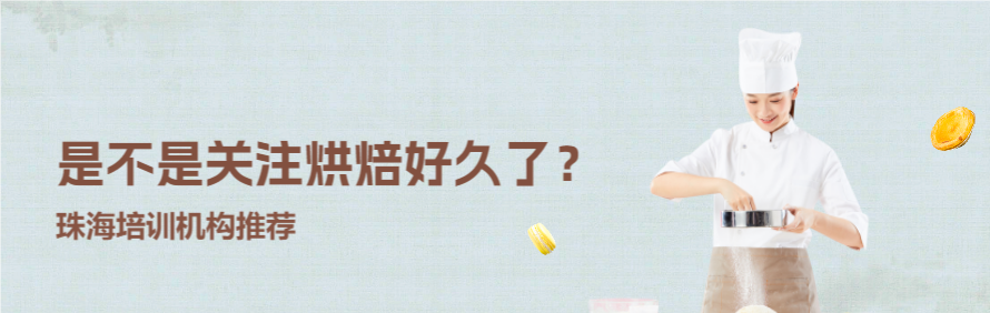 米糖国际烘焙教学中心轮播3