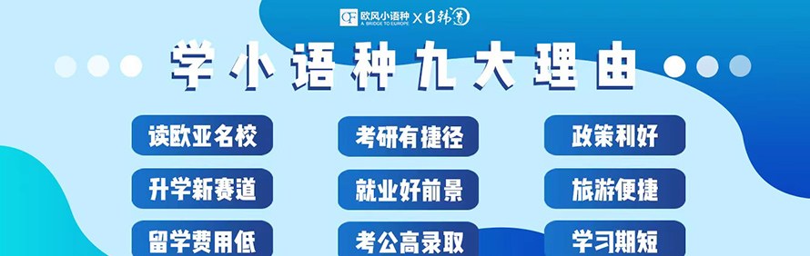 南京欧风小语种培训轮播3