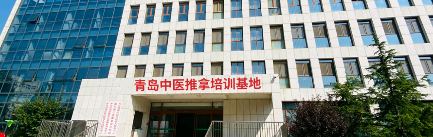 青岛无极阳生中医推拿培训基地轮播5