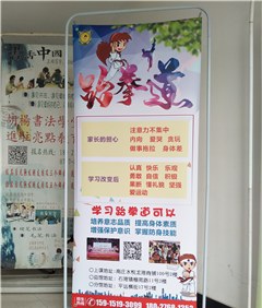 佛山林轩跆拳道培训中心轮播1