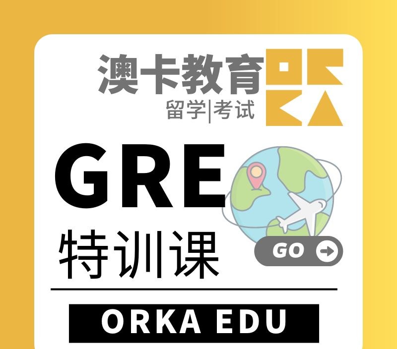 GRE特训专业培训班