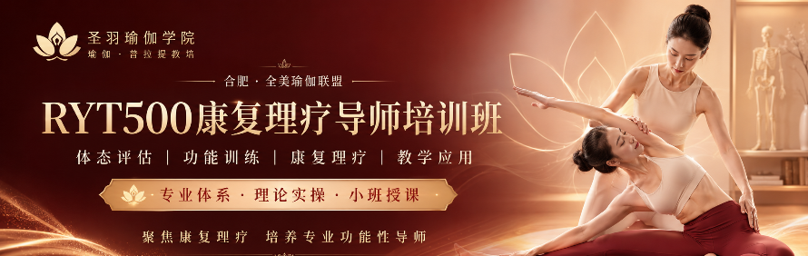 合肥圣羽瑜伽学院轮播1