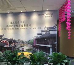 东莞恒玥语言培训中心轮播2