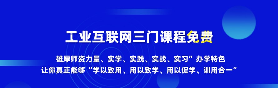 工匠创新产教融合学习平台轮播2