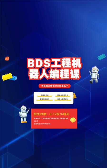 博思威龙青少儿科创体验中心轮播4