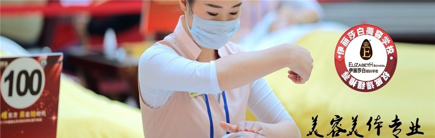 伊丽莎白培训学校