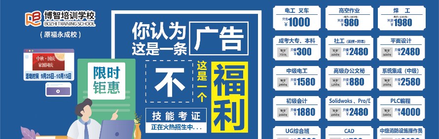 深圳博智培训学校轮播1