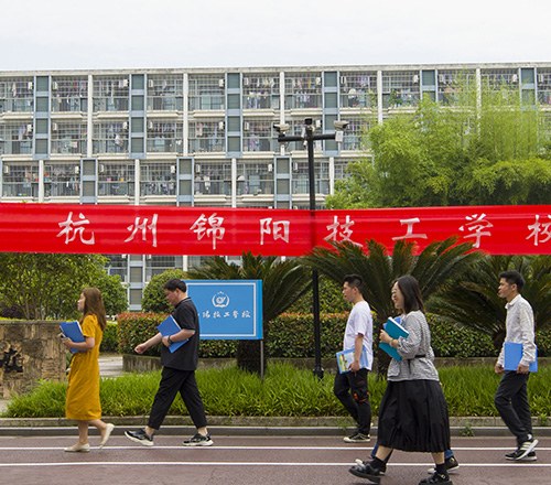 杭州锦阳技工学校轮播1