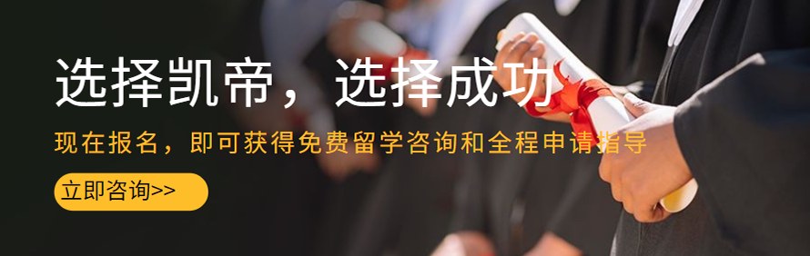 凯帝瑞斯留学轮播2