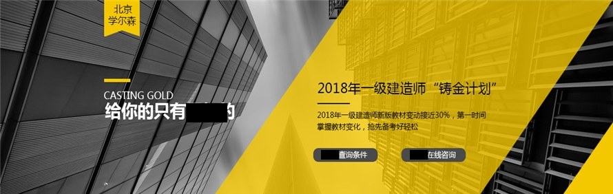 北京学尔森教育轮播2