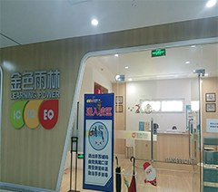 金色雨林苏州分校轮播4
