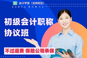 初级会计职称SVIP签约协议班