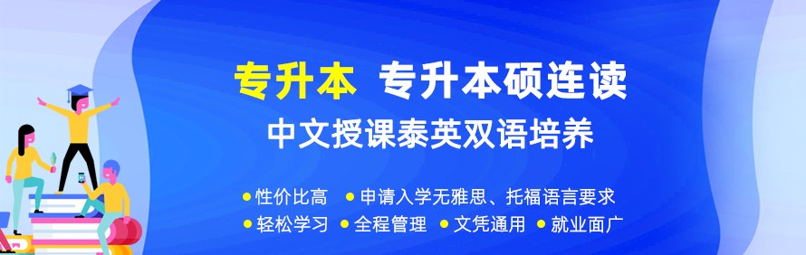 泰国格乐大学轮播1