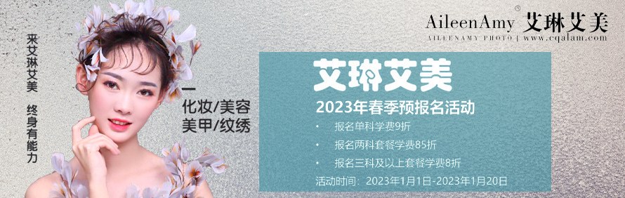 重庆艾琳艾美形象设计职业培训学校轮播2