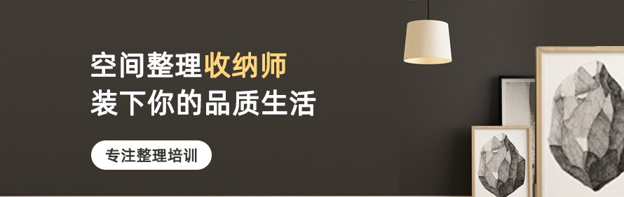 沈阳享有空整理培训学校轮播1