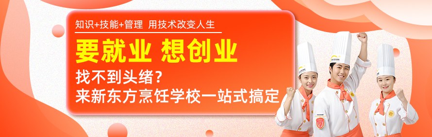深圳新东方烹饪学校轮播5