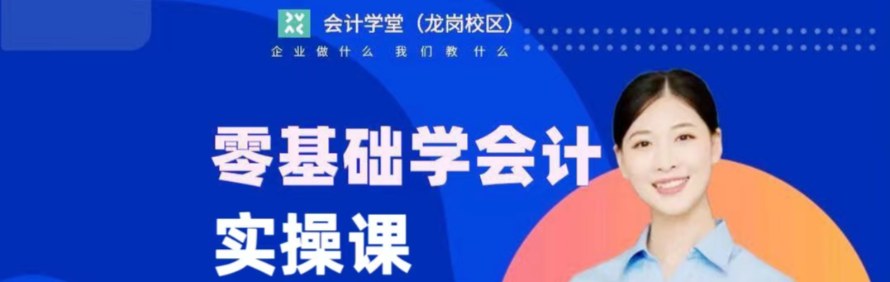 深圳会计学堂轮播2