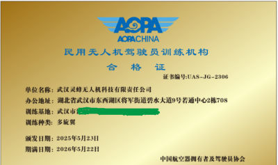 武汉灵蜂无人机培训基地轮播5