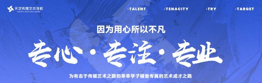 天艺传媒艺术学校轮播2