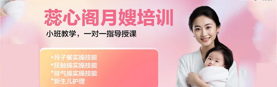 成都蕊心阁家政教育轮播2