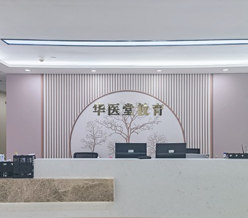 华医堂教育相册2