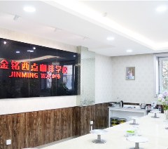 青岛金铭糕点烘焙培训学校相册4
