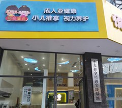 武汉悦悦宝贝推拿健康咨询服务培训中心轮播4