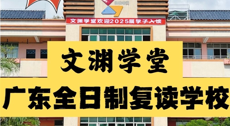 文渊学堂