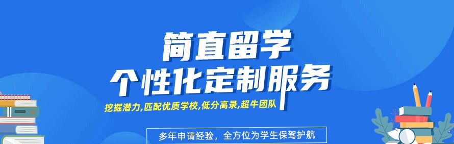 简直留学轮播2