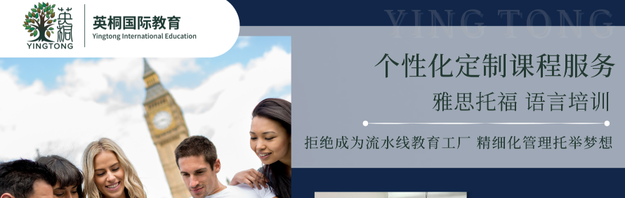 英桐国际教育轮播1