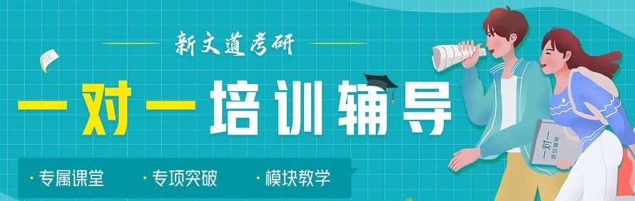 北京新文道考研轮播4
