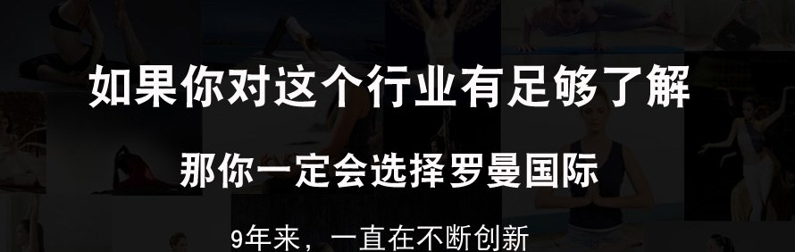 罗曼国际瑜伽教练培训基地