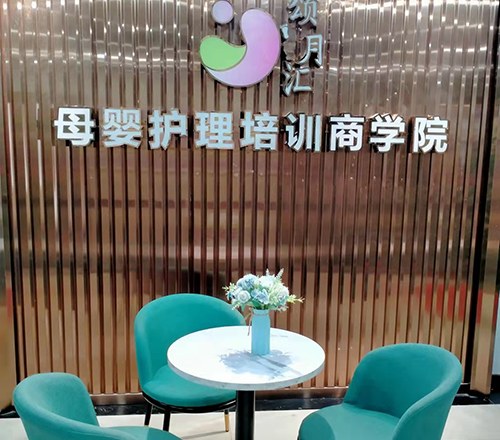 广州颂月汇母婴护理商学院相册1