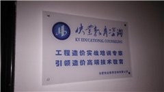 合肥快业造价实战教育轮播2