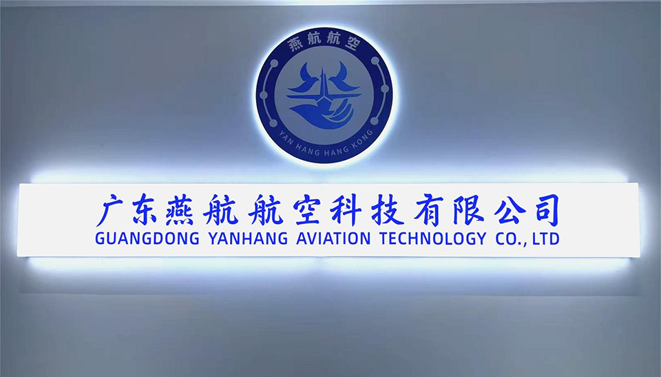广东燕航航空无人机培训学院相册2