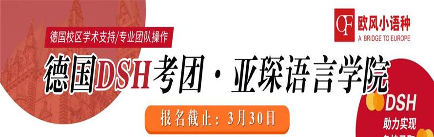 济南欧风日韩道小语种培训中心轮播4