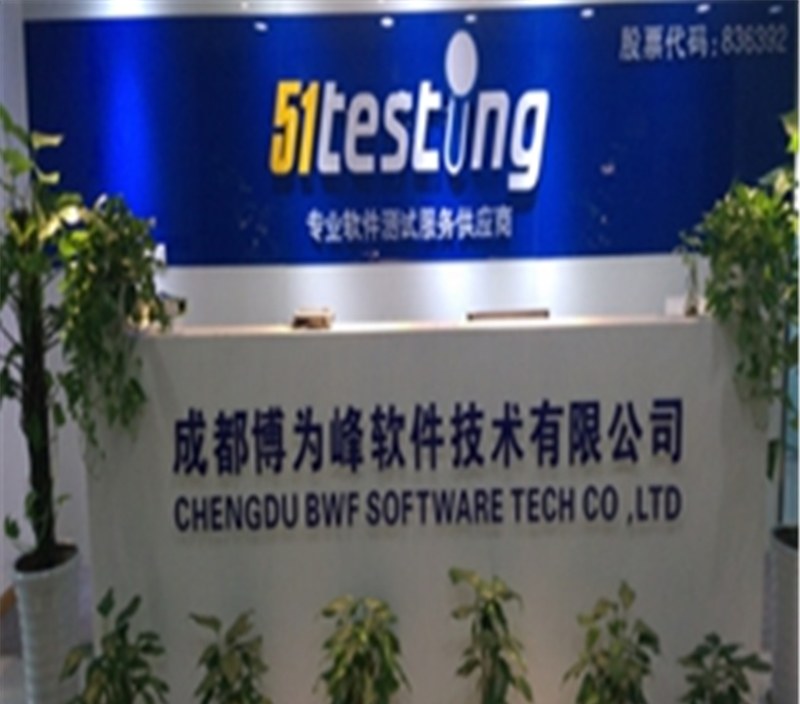 成都51testing软件测试培训学院轮播4