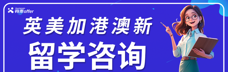 竟乘留学轮播2