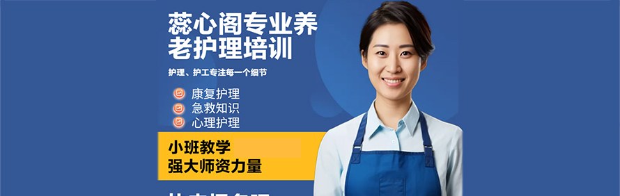 成都蕊心阁家政教育轮播3