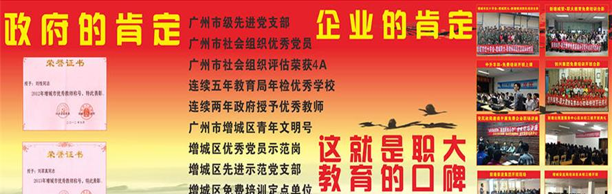 广州职大教育轮播3