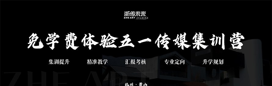 浙传未来轮播2