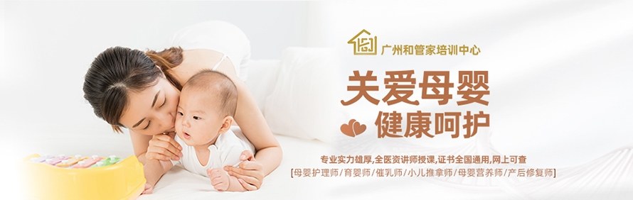 广州和管家培训中心